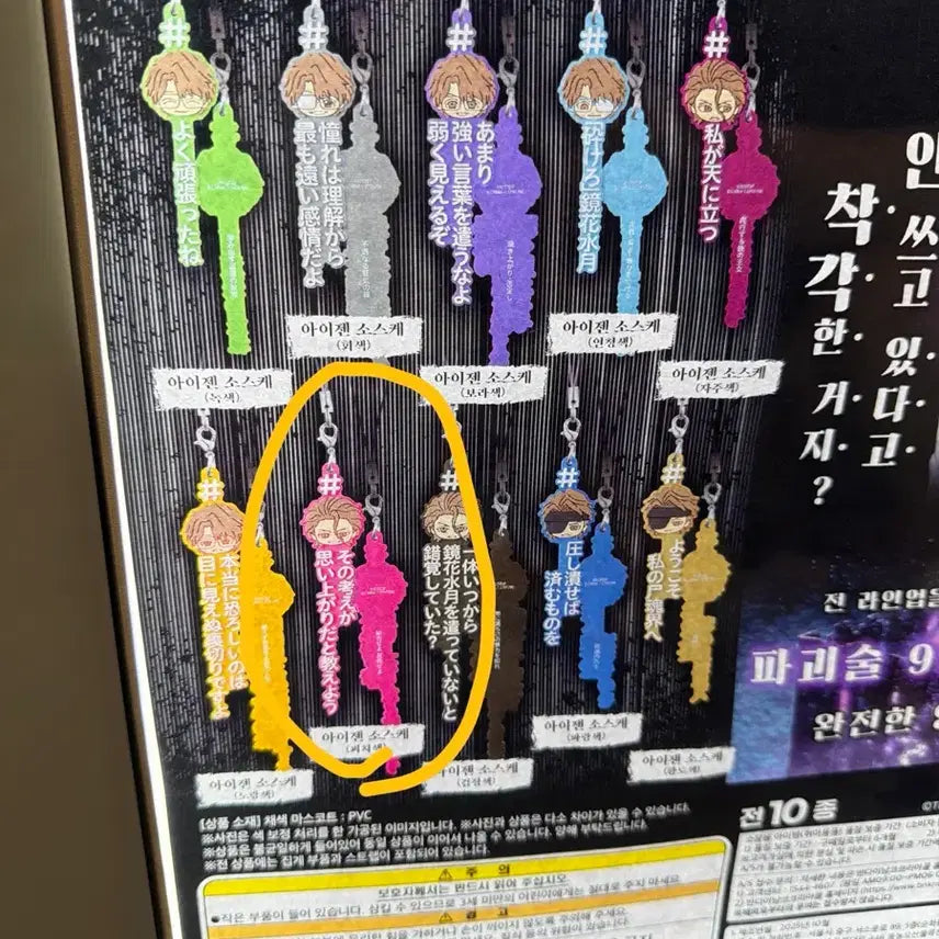 [BUNJANG] Bleach Aizen Sōsuke Famous Quote Gacha Rubber Strap / 블리치 아이젠 소스케 명대사 해시태그 가챠 러버스트랩