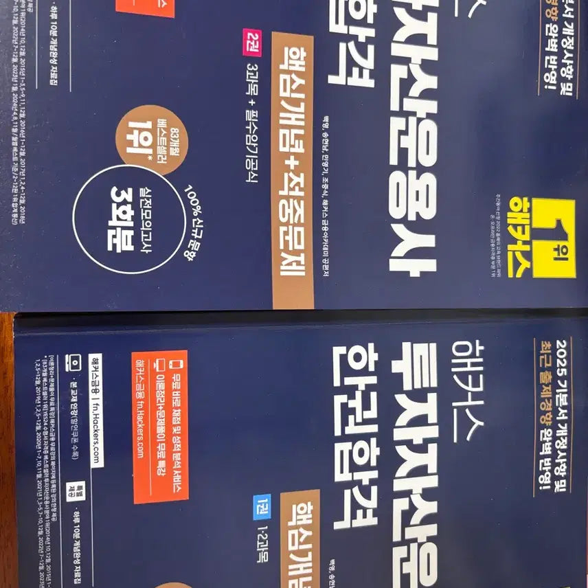 [BUNJANG] Hackers Certified Investment Manager One Book Pass Core Concepts / 해커스 투자자산운용사 한권합격 핵심개념