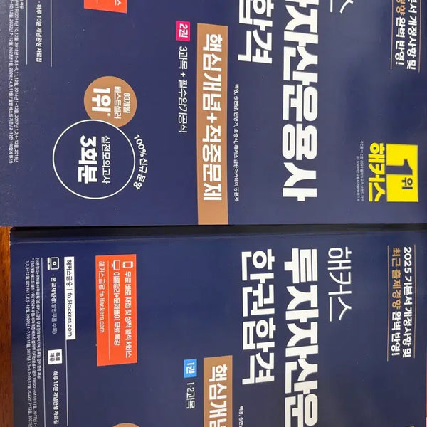 [BUNJANG] Hackers Certified Investment Manager One Book Pass Core Concepts / 해커스 투자자산운용사 한권합격 핵심개념