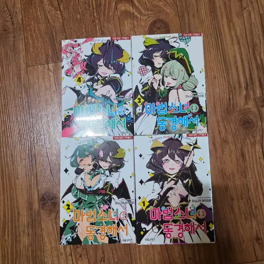 [BUNJANG] Longing for Magical Girl, Vol. 1-4 / 마법소녀를 동경해서 1~4권
