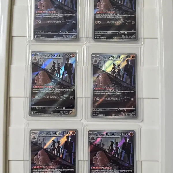 [BUNJANG] Pokemon Card Rocket's Drat. AR Japanese Edition / 포켓몬카드 메가드림 로켓단의 닥트리오 ar 일판