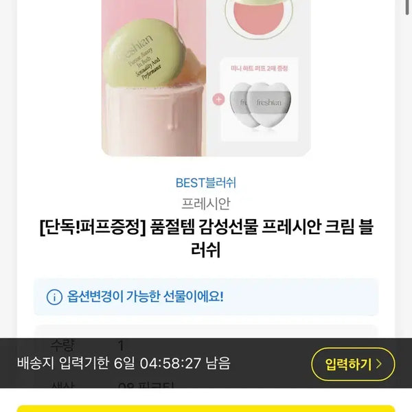 [BUNJANG] Freshian Cream Blush with Mini Heart Puff Set / 프레시안 크림블러쉬 카톡선물하기 바로배송 옵션변경가능