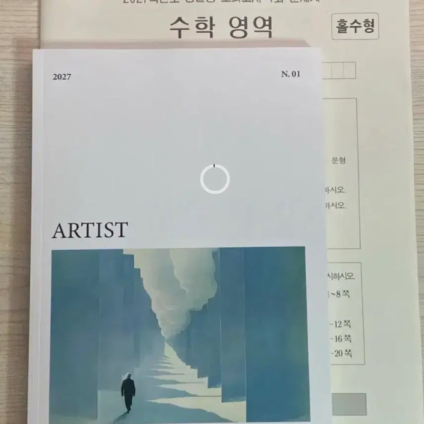 [BUNJANG] Kang Cheol-jung Mock Exam & Artist N-je Set / 강철중 아티스트 셔플 강철중 모의고사
