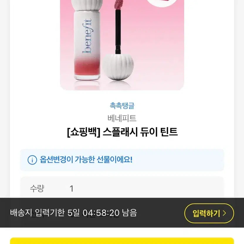 [BUNJANG] Benefit Cosmetics Splash Hydrating Tint / 베네피트 스플래시 듀이 틴트 카톡선물하기 바로배송