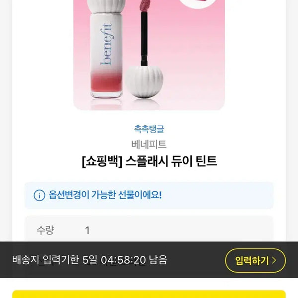 [BUNJANG] Benefit Cosmetics Splash Hydrating Tint / 베네피트 스플래시 듀이 틴트 카톡선물하기 바로배송
