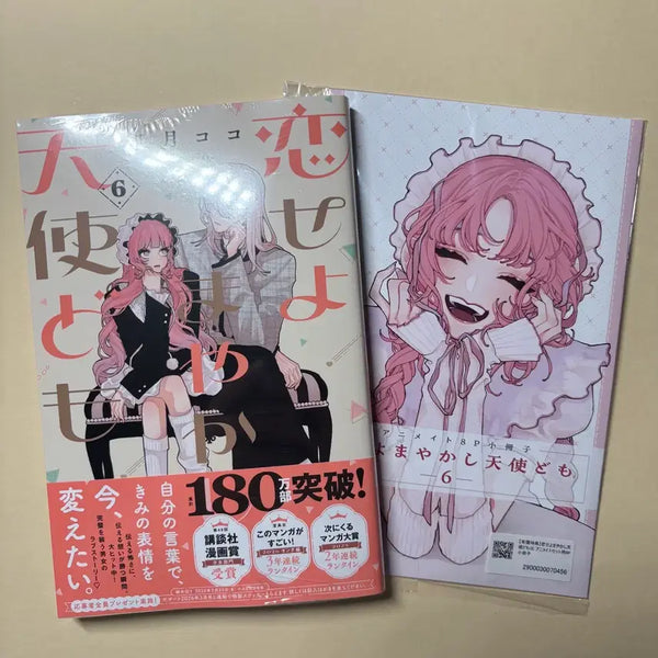 [BUNJANG] Love, Lies, and Angels (Original) Animate Booklet Bundle Set / 사랑하라 거짓된 천사들이여 원서 애니메이트 소책자 특전 일괄