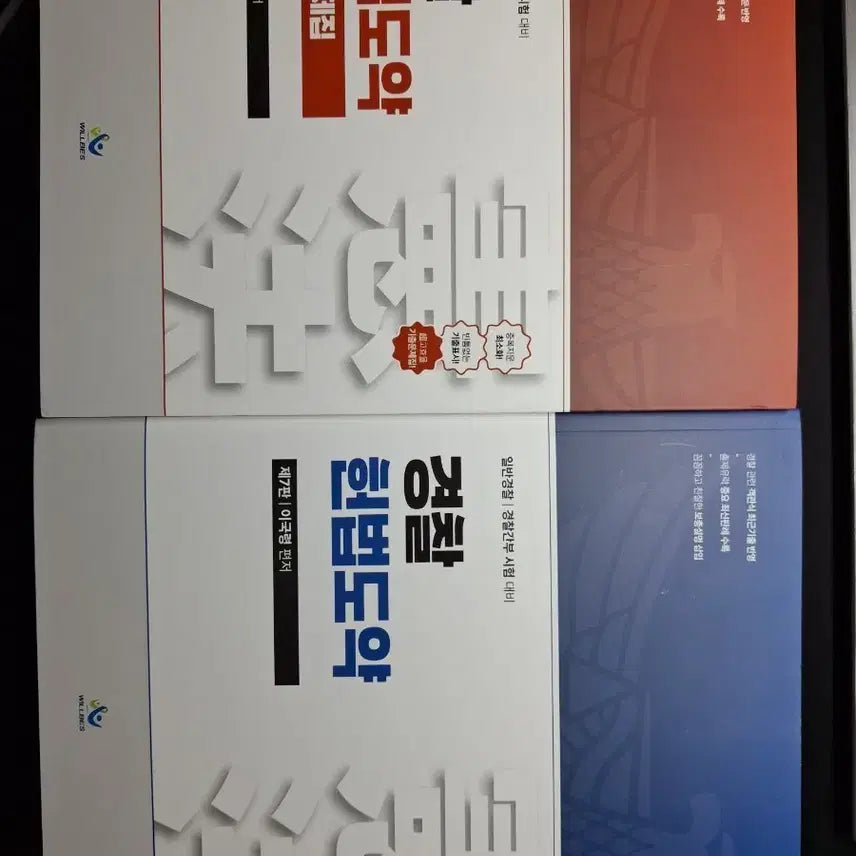 [BUNJANG] Lee Guk-ryeong Korean Constitutional Law Textbook/Past Questions (6th/7th Edition) / 이국령 헌법도약 기본서/기출문제집 제6판/제7판