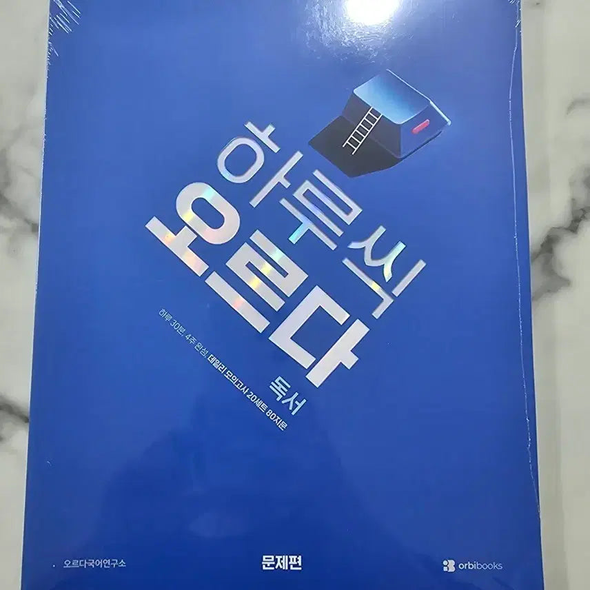 [BUNJANG] Orda Korean Half Mock Exam Reading Comprehension Workbook / 국어 하프모의고사 하루씩 오르다 독서 문제편