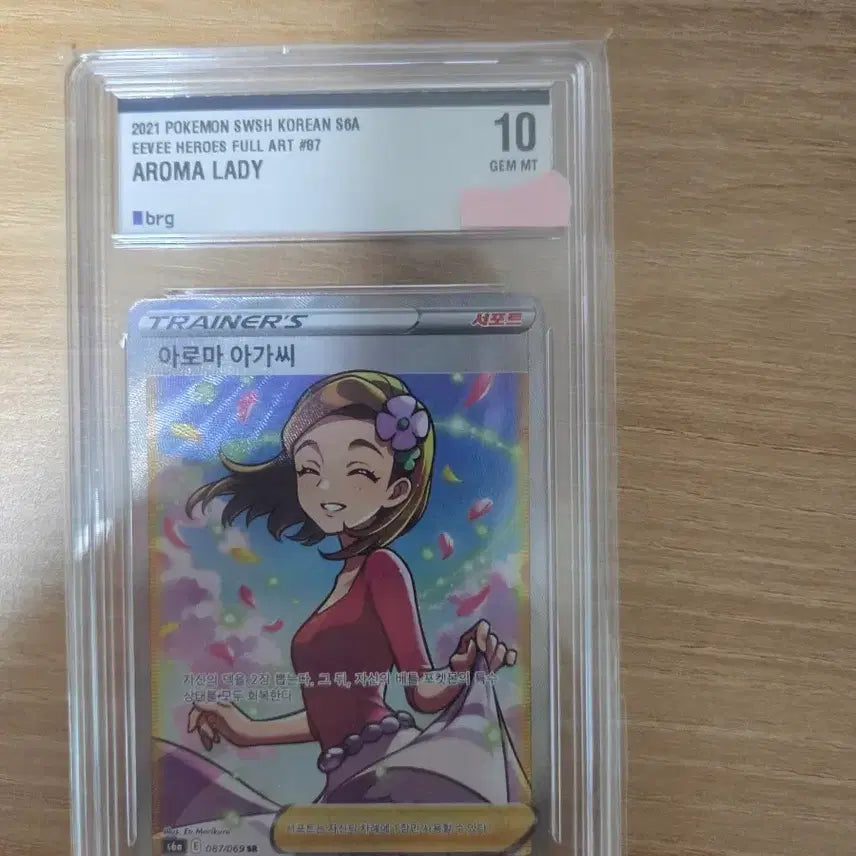 [BUNJANG] Pokemon Card Aroma Lady SR BRG 10 Graded / 포켓몬카드판매합니다(아로마아가씨 SR BRG10등급)