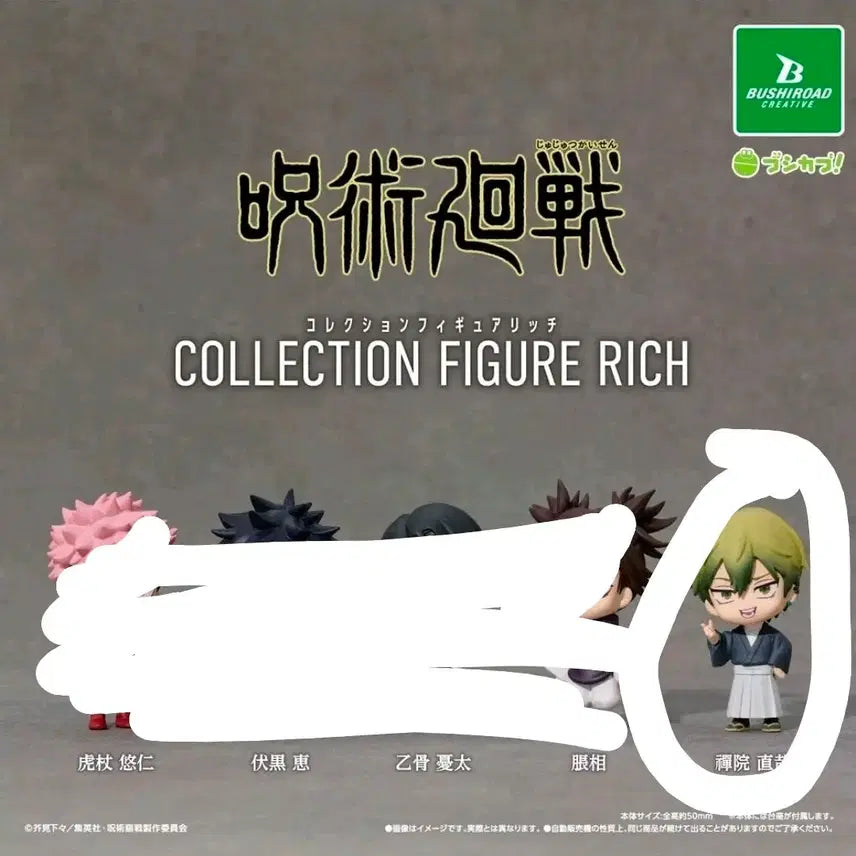 [BUNJANG] Jujutsu Kaisen Bushiroad Gacha - Naoya / 주술회전 사멸회유 부시로드 가챠 - 나오야