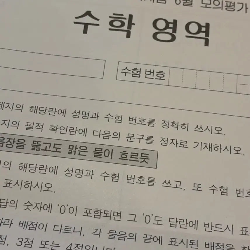 [BUNJANG] 2027 June Mock Exam Math Practice Test / 27학년도 6모 수학 문제지