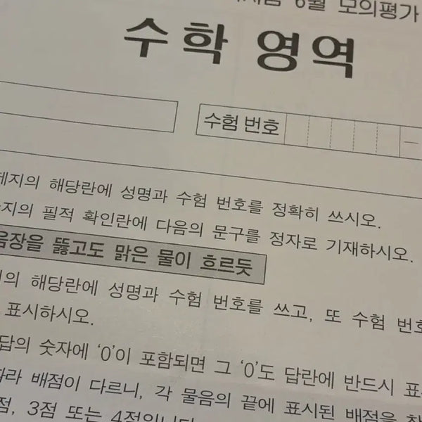 [BUNJANG] 2027 June Mock Exam Math Practice Test / 27학년도 6모 수학 문제지