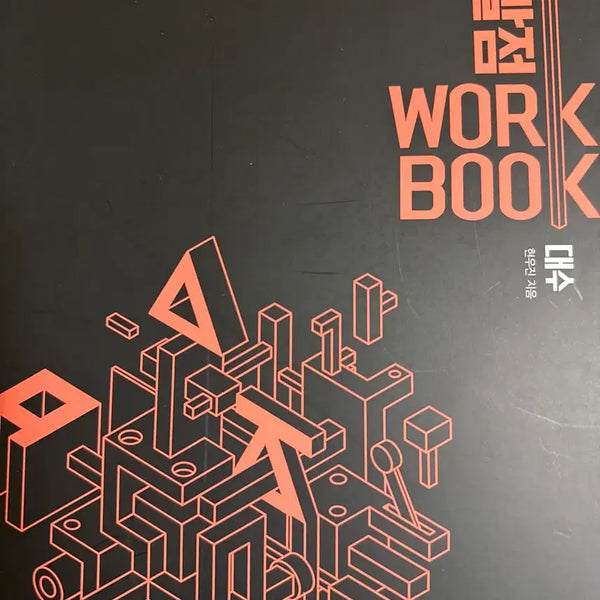 [BUNJANG] Hyun Woo-jin Sigimjeom Algebra Workbook / 현우진 시발점 대수 워크북