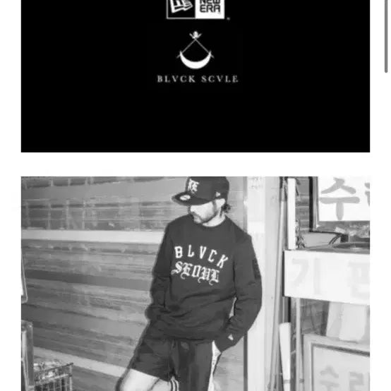 [BUNJANG] New Era BLVCK SEOUL Sweatshirt Black / 뉴에라 BLVCK SEOUL 맨투맨 블랙
