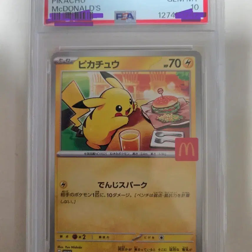 [BUNJANG] Pokemon McDonald's Pikachu PSA 10 Graded Card / 포켓몬카드 맥도날드 피카츄 PSA10
