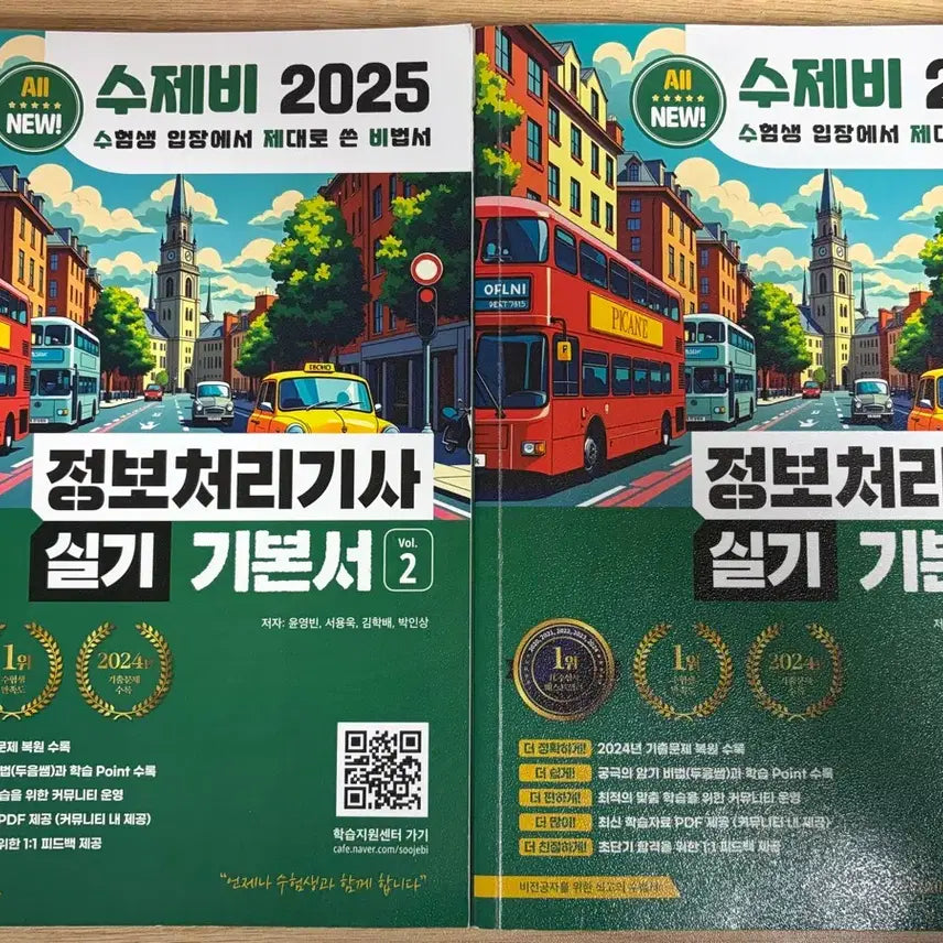 [BUNJANG] 2025 Information Processing Specialist Practical Exam Study Guide & Mock Exams / 2025 수제비 정보처리기사 실기 기본서 1,2+실기 파이널 실전 모의고사 정처기