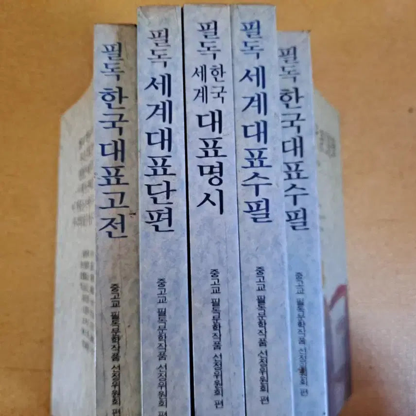 [BUNJANG] Selected Literary Works 5-Book Set / 필독문학작품 5권