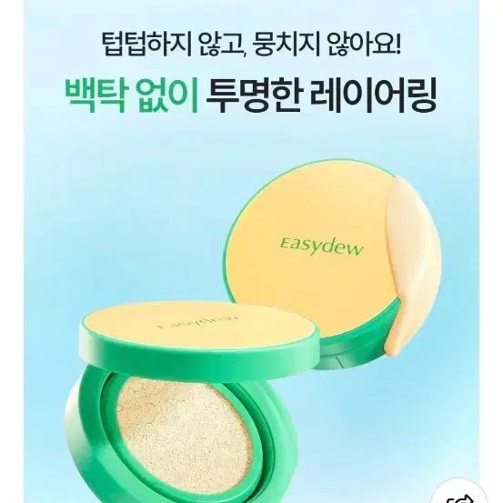 [BUNJANG] EasyDew Mellabe Toning UV Sun Cushion SPF50+ PA++++ / 이지듀 멜라 비 토닝 UV 선 쿠션 SPF50+ PA++++