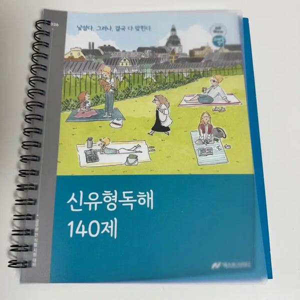[BUNJANG] 2026 Jo Tae-jung New Type Reading Comprehension 140 Questions Textbook / 2026 영어 조태정 신유형독해 140제