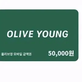 [BUNJANG] Olive Young Mobile Gift Card 50,000 KRW / 올리브영 기프티콘 기프트카드 50,000원