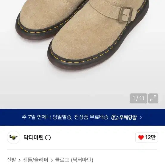 [BUNJANG] Dr. Martens Aikham Desert Boots / 택포) 닥터마틴 아이샴 데저트 230
