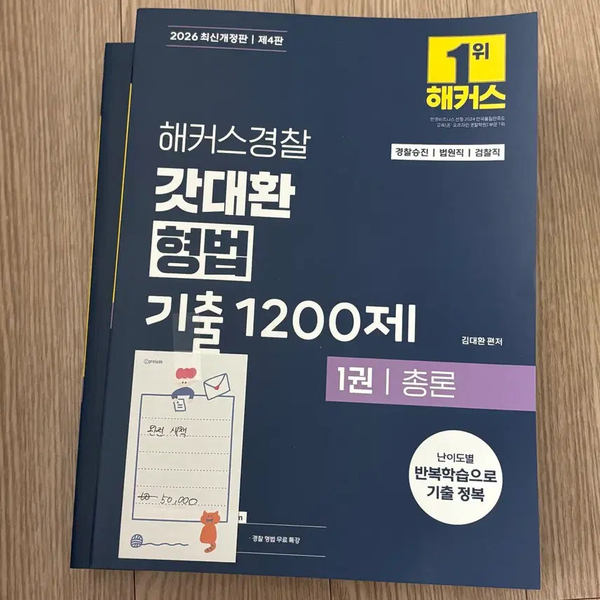 [BUNJANG] Hacker's 7th & 9th Grade Civil Service Exam Prep Books (Various Subjects) / 9권이상O 보고가세요) 공무원 교재 해커스 7급 9급 검찰직 경찰 psat 신동욱 김대현 김대환 길규범 자료통역사 책 형법 형사법 형소법 헌법 행정법 자료통역 상황판단