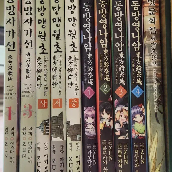 [BUNJANG] Touhou Project Official Books & Manga Collection / 동방프로젝트 공식서적 만화책 판매