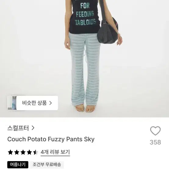[BUNJANG] Sculptor Couch Potato Fuzzy Pants Sky / 스컬프터 couch potato fuzzy pants sky 바지