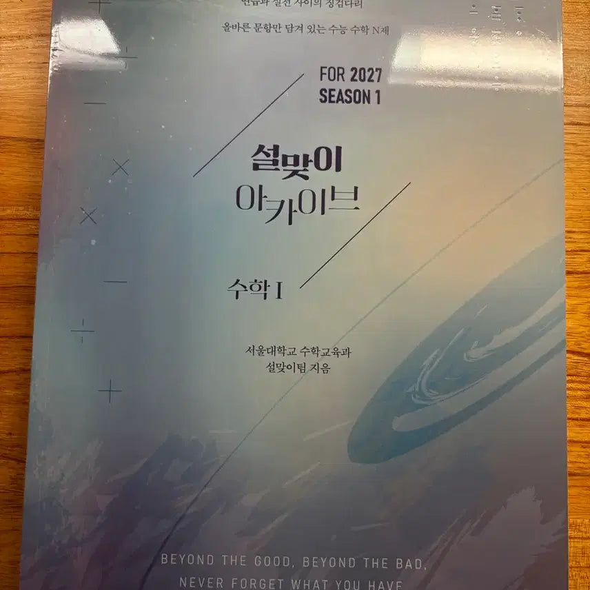 [BUNJANG] 2027 Seollal N-Je Season 1 Math 1, Math 2 Bundle Set / 2027 설맞이 N제 시즌1 수학1, 수학2 일괄