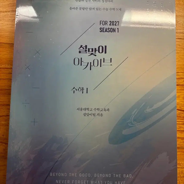 [BUNJANG] 2027 Seollal N-Je Season 1 Math 1, Math 2 Bundle Set / 2027 설맞이 N제 시즌1 수학1, 수학2 일괄