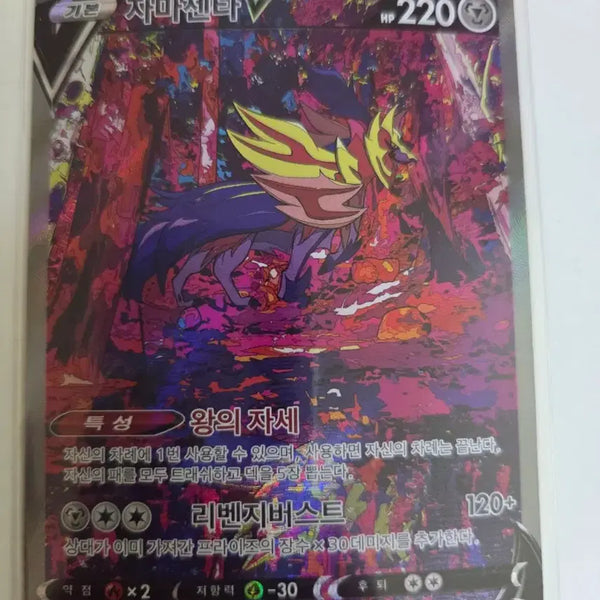 [BUNJANG] Pokemon Card Zacian SAR / 자마젠타SAR팝니다.