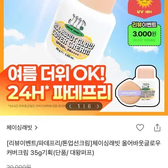 [BUNJANG] Chasing Rabbit All About Glow Cover Cream 35g / 체이싱래빗 올어바웃 글로우 커버크림 35g(배포1.0)