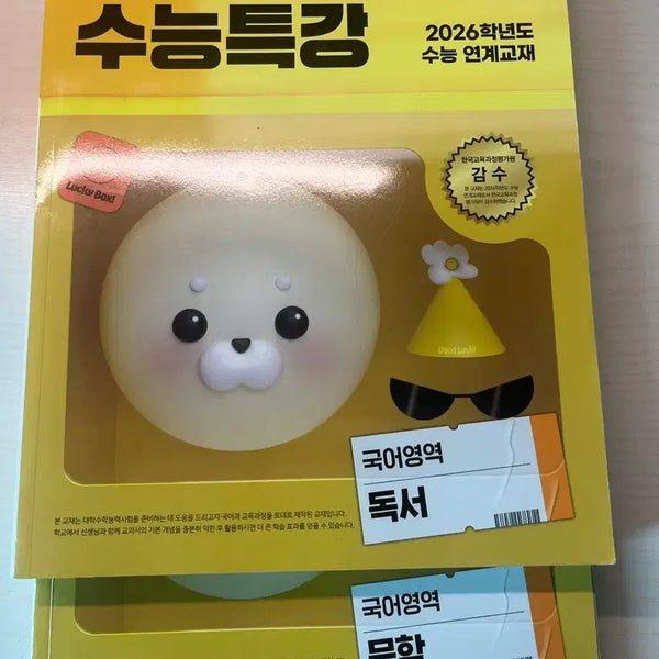 [BUNJANG] 2026 College Scholastic Ability Test (CSAT) Korean Language Reading & Literature Set / 2026학년도 수능특강 국어영역 독서 문학 새책 일괄