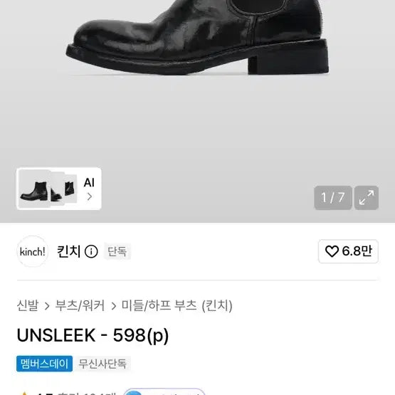 [BUNJANG] Kinch Chelsea Boots UNSLEEK - 598p / 킨치  첼시부츠 UNSLEEK - 598(p)