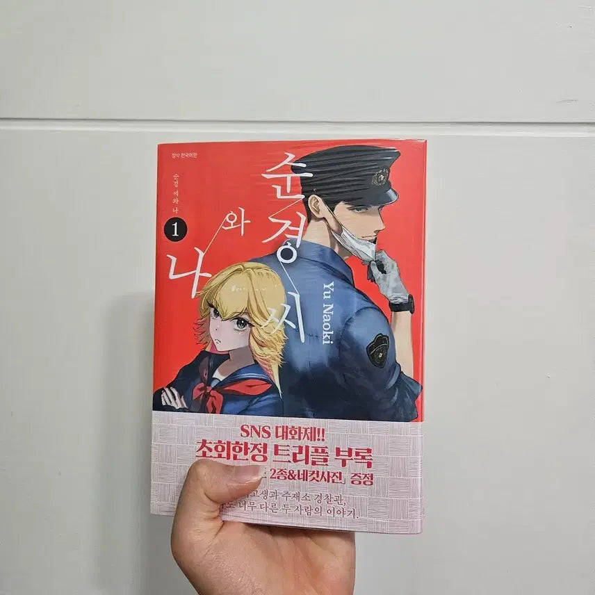 [BUNJANG] Sunkyung's Story Vol. 1 Limited Edition with Bonus (Sealed) / 순경씨와 나 1권 초회한정판 특전o 미개봉