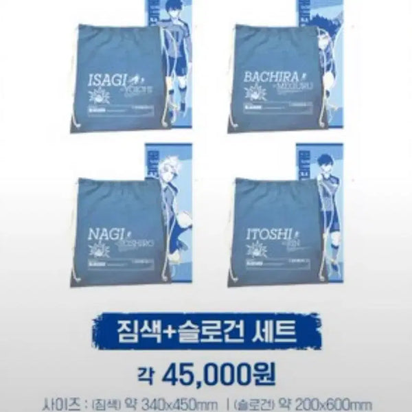 [BUNJANG] Blue Lock Isagi Yoichi Gym Sack & Slogan Set (Animate OS Popup) / 블루록 애니메이트 OS 팝업 이사기 짐색 슬로건 세트 판매합니다