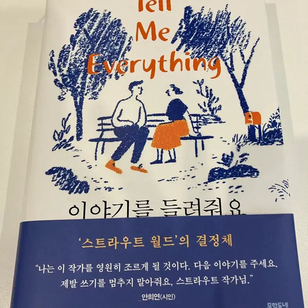 [BUNJANG] Straut World: Tell Me Stories / 문학동네 스트라우트 월드 이야기들을 들려줘요