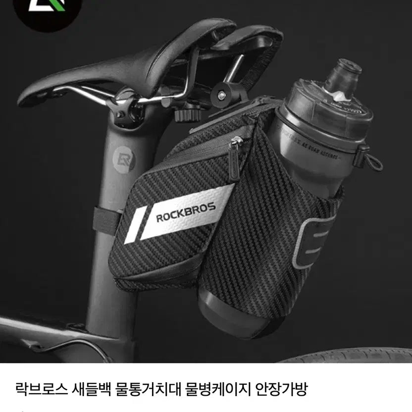 [BUNJANG] ROCKBROS Saddle Bag with Water Bottle Cage / 락브로스 안장가방 새들백 물통케이지