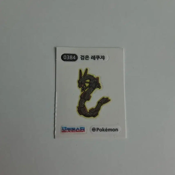 [BUNJANG] Rayquaza Stickers / 레쿠쟈 띠부실