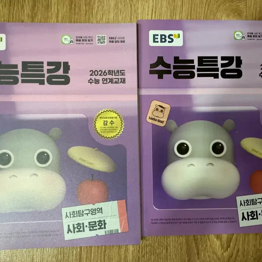 [BUNJANG] EBS College Scholastic Ability Test Prep Social Studies 2026 / EBS 수능특강 사회문화 2026학년도 교재