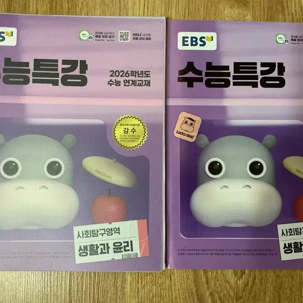 [BUNJANG] EBS 2026 College Entrance Exam Study Guide: Life and Ethics / EBS 수능특강 2026학년도 생활과 윤리 교재