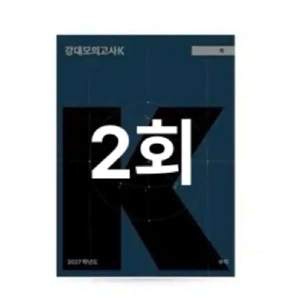 [BUNJANG] 2027 K-Math Mock Exam Vol. 2 / 2027 강K 수학 2회 모의고사