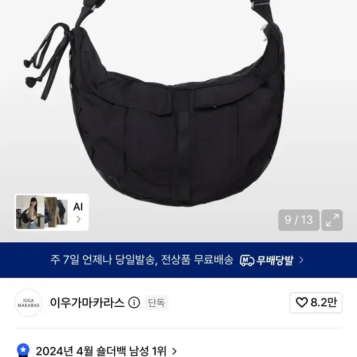 [BUNJANG] IWOAGAMAKARAS Taping Shoulder Bag Black / 이우가마카라스 테이핑 숄더백 블랙