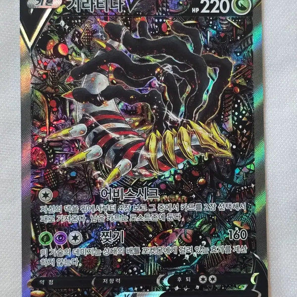 [BUNJANG] Pokemon Card Giratina Special Edition / 포켓몬카드 신지칸다 기라티나 특일. 교환 및 판매