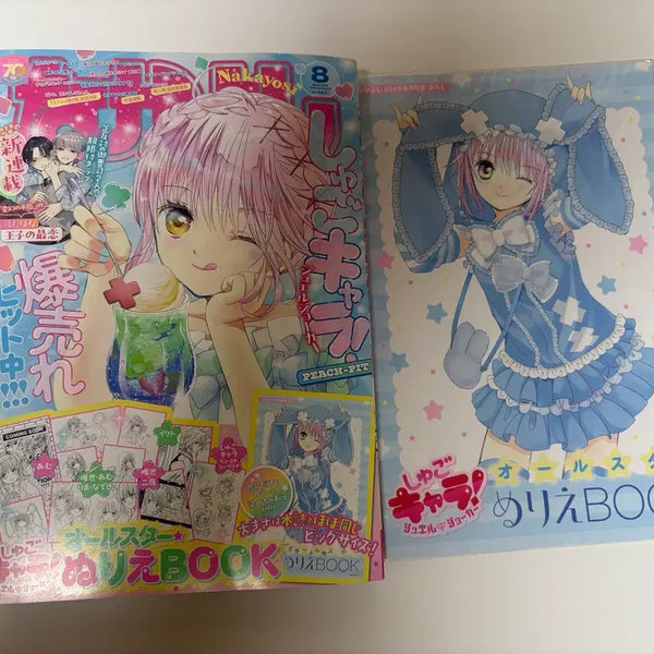 [BUNJANG] Nakayoshi Magazine August Issue - Shugo Chara! (with bonus) / 부록포함) 나카요시 잡지 캐캐체 8월호 캐릭캐릭체인지