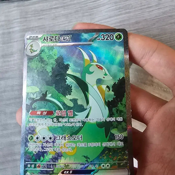 [BUNJANG] Charizard EX SAR / 샤로다 EX SAR