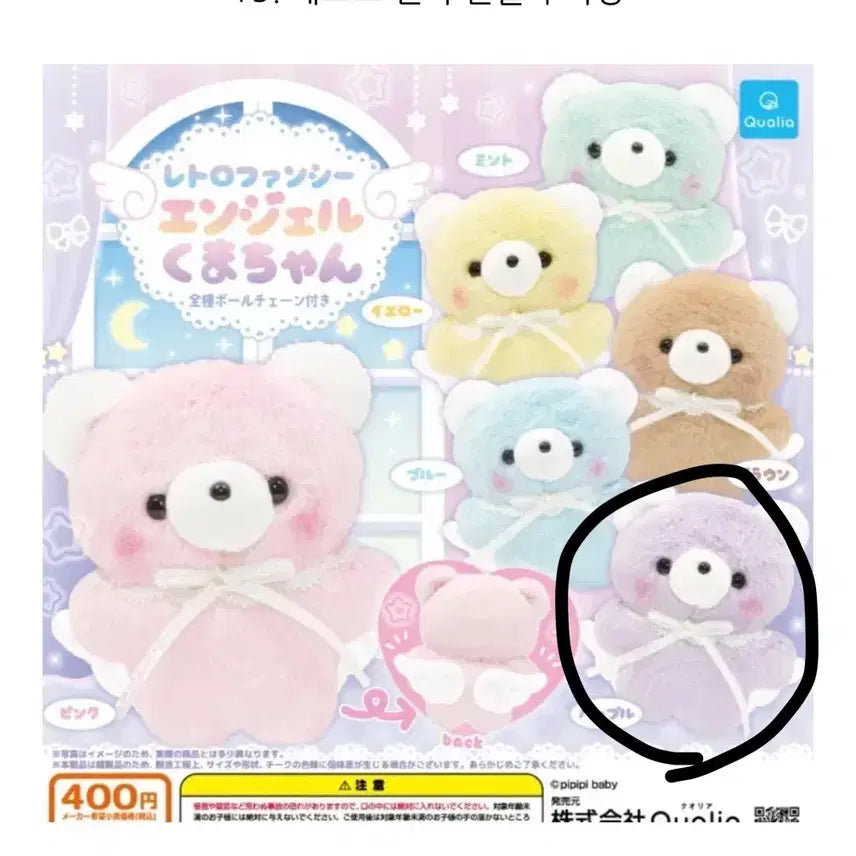 [BUNJANG] Retro Fancy Angel Bear Doll Keychain / [교환, 판매] 레트로 팬시 엔젤 쿠마 인형 키링 가챠 보라색