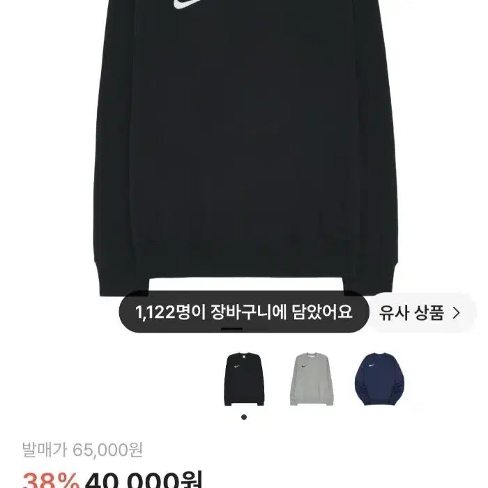 [BUNJANG] Nike Sweatshirt / 나이키 맨투맨 싸게 팝니다
