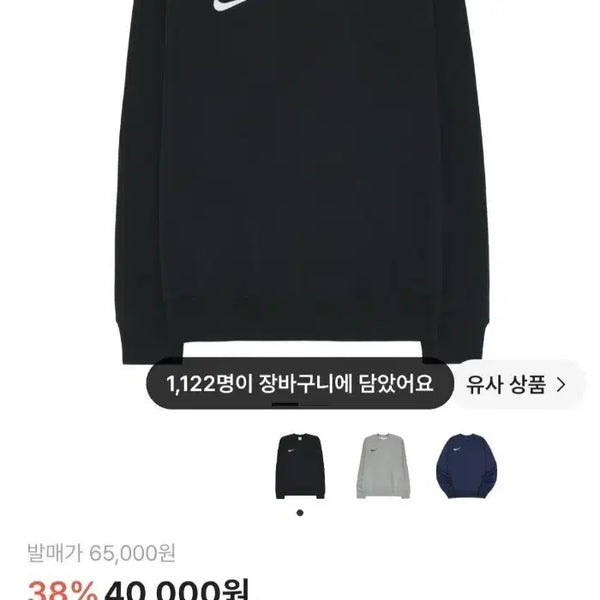 [BUNJANG] Nike Sweatshirt / 나이키 맨투맨 싸게 팝니다