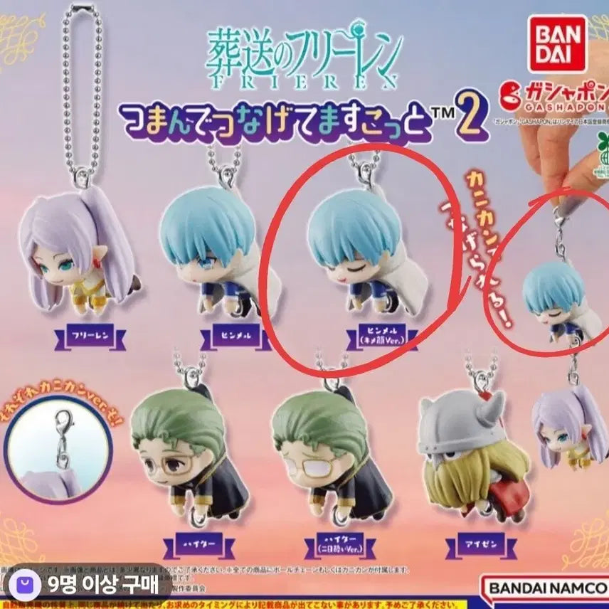 [BUNJANG] Frieren: Beyond Journey's End Himmel Ball Chain Mascot (Capsule Opened) / 프리렌 대롱 가챠